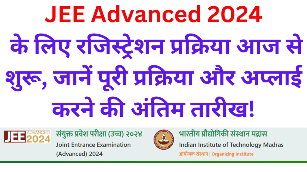 JEE Advanced 2024