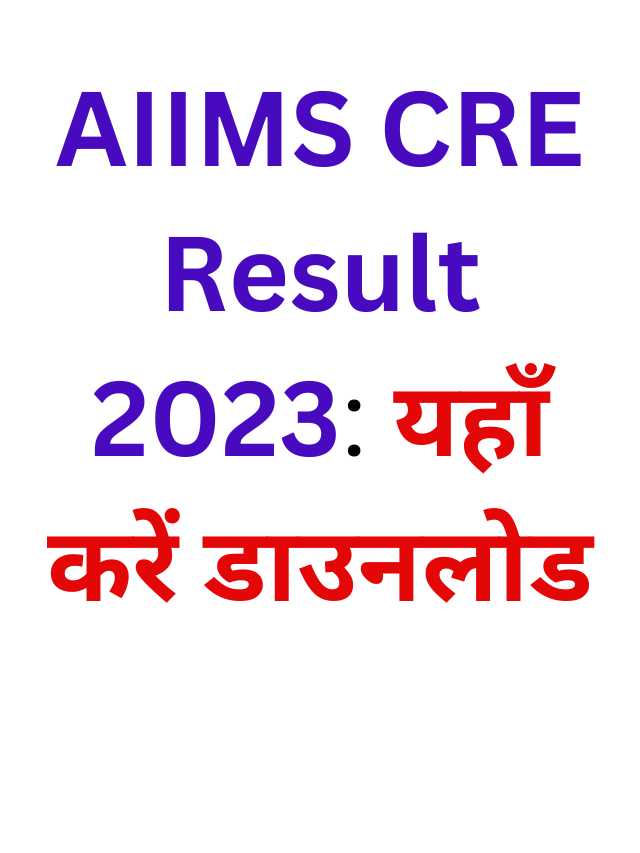 AIIMS CRE Result 2023