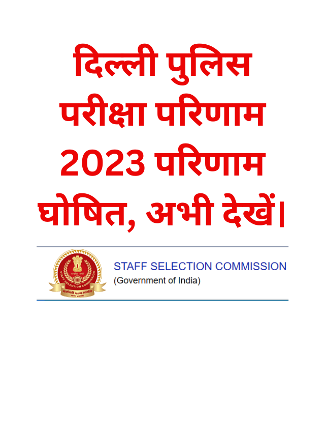 Delhi police exam result 2023 Result announced check now.