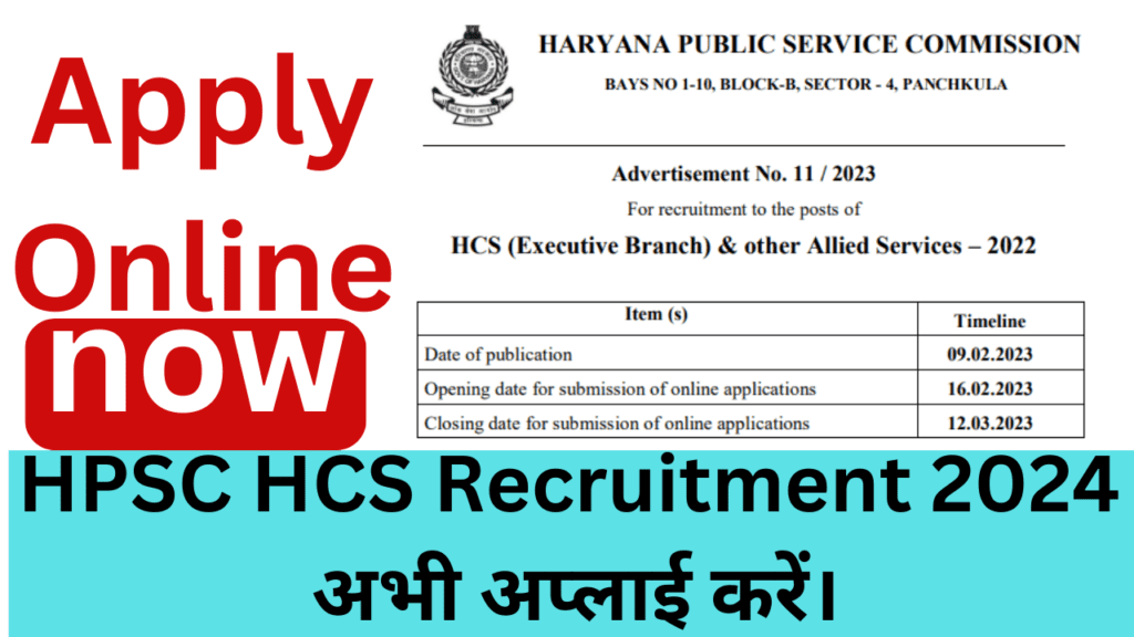 HPSC HCS Recruitment 2024