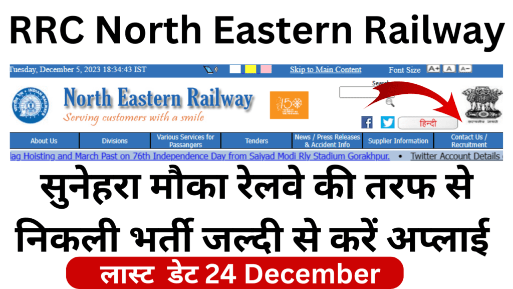 RRC North Eastern Railway