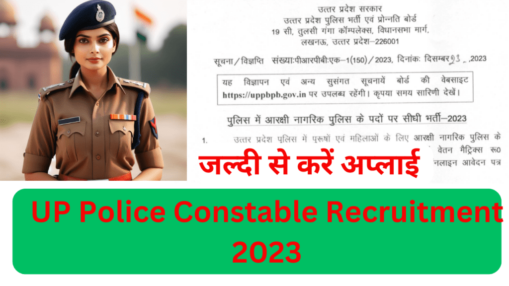 UP Police Constable Recruitment 2023