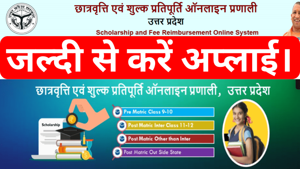 UP Scholarship Online Form