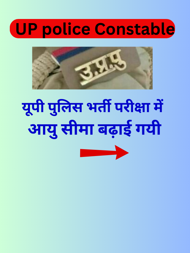 UP police Constable Bharti 2023-24