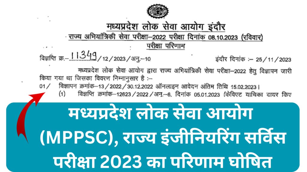 MPPSC State Engineering Service Exam 2023