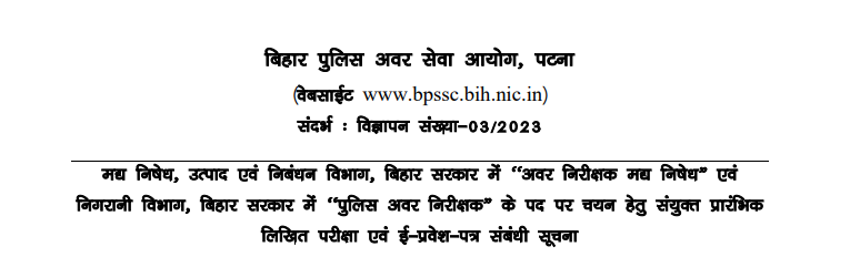 BPSSC Bihar Police
