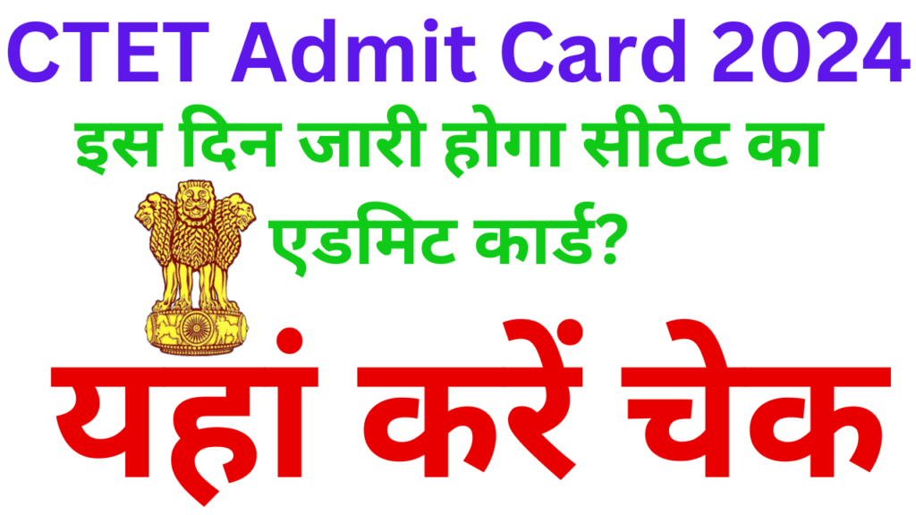 CTET Admit Card 2024