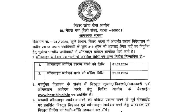 BPSC Recruitment 2024