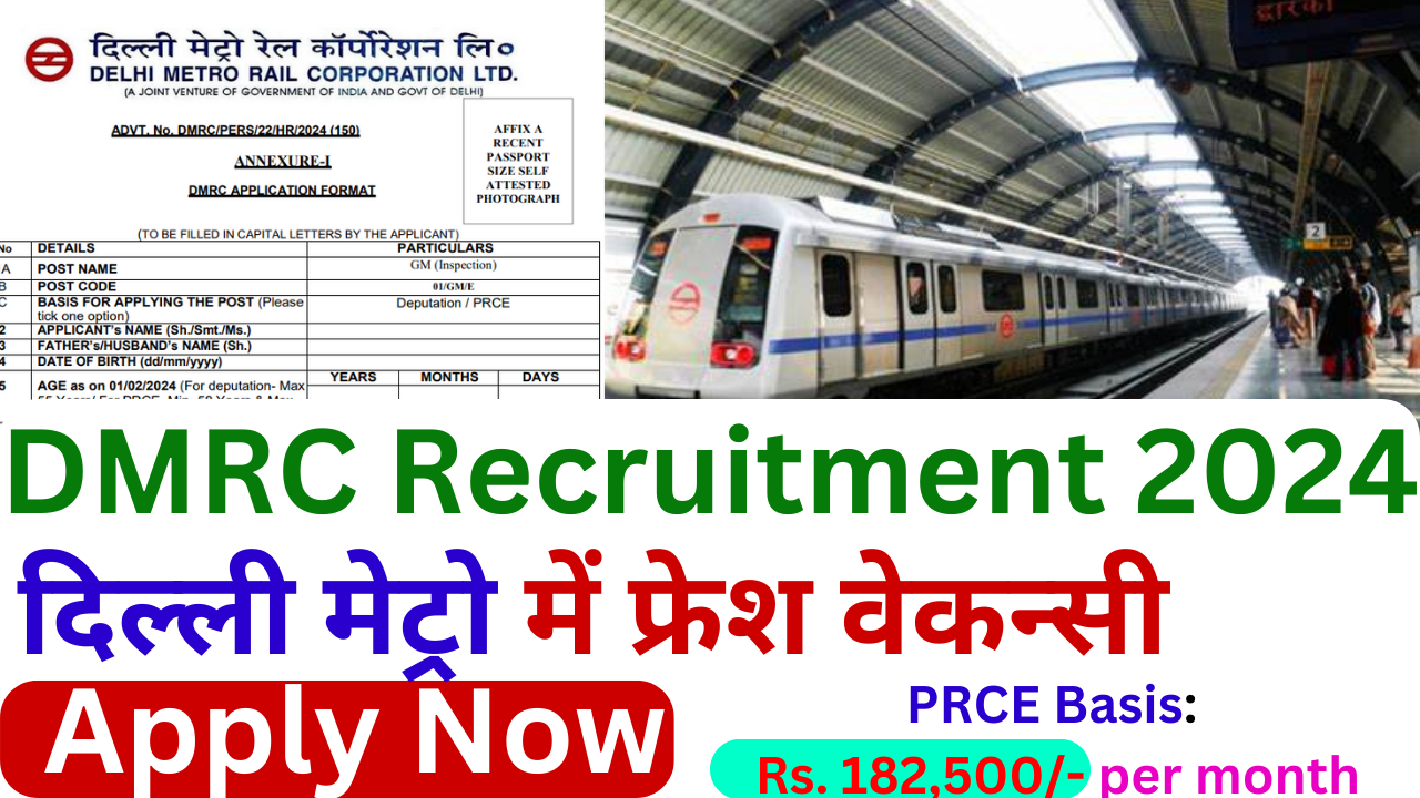 DMRC Recruitment 2024