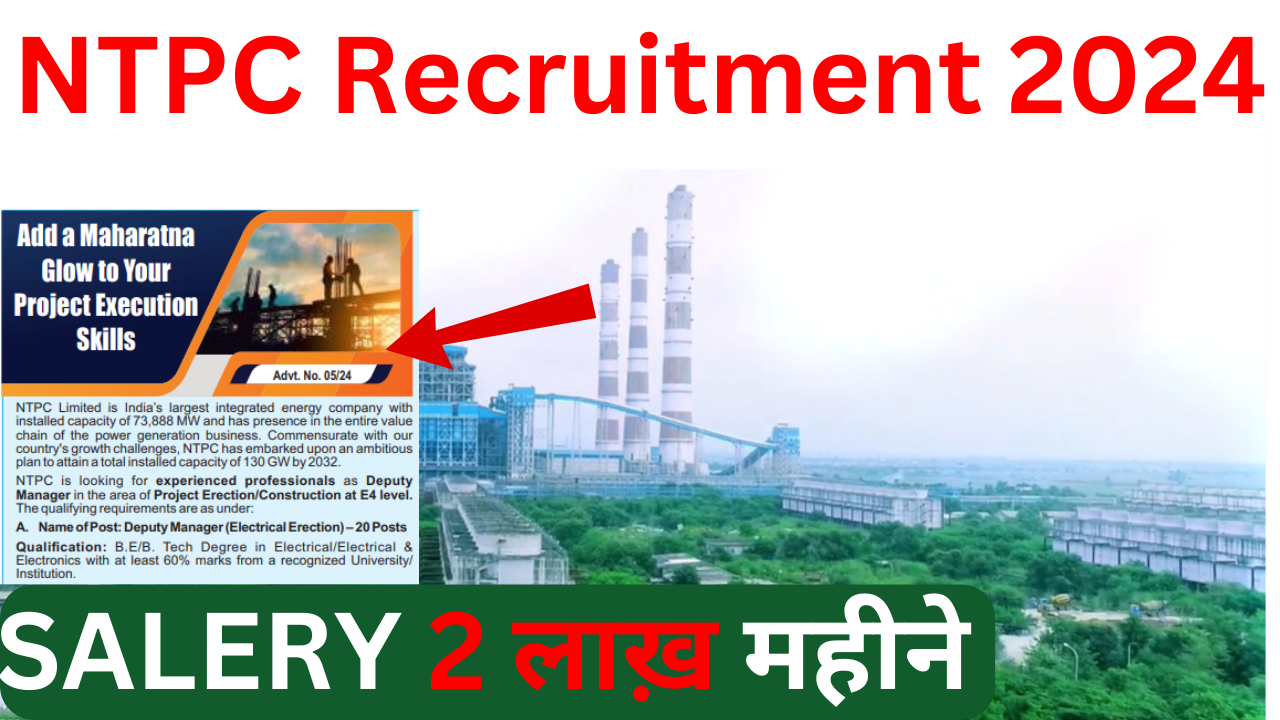 NTPC Recruitment 2024